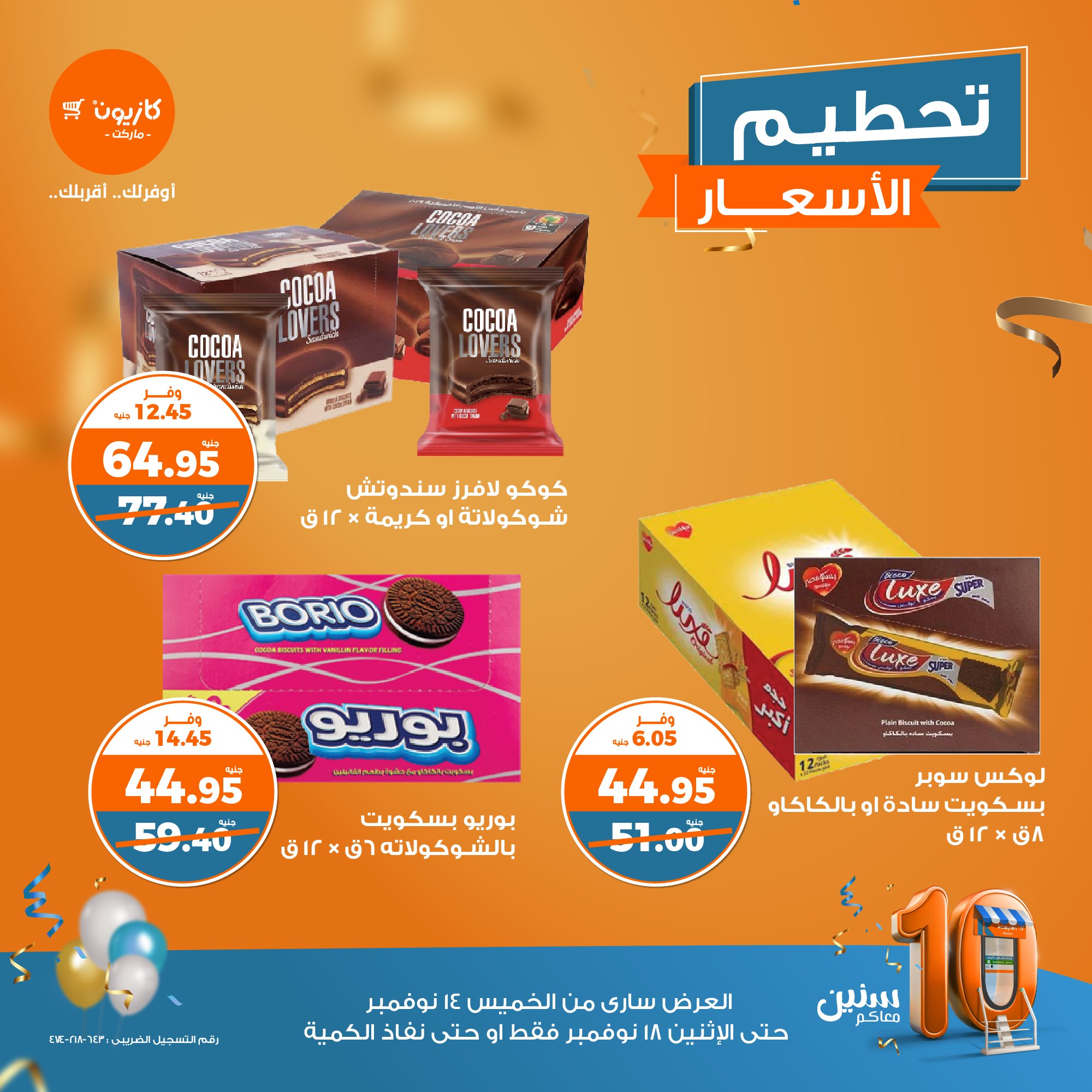 kazyon offers from 14nov to 18nov 2024 عروض كازيون من 14 نوفمبر حتى 18 نوفمبر 2024 صفحة رقم 8